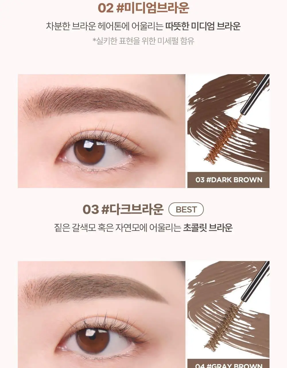 [NEW 컬러 추가] 릴리바이레드 스키니메스 브로우 마스카라 6종 상세페이지 11